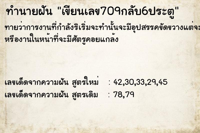 ทำนายฝันเขียนเลข709กลับ6ประตู ทำนายฝันทำนายฝันเขียนเลข709กลับ6ประตู