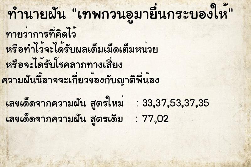 ทำนายฝัน เทพกวนอูมายื่นกระบองให้ ทำนายฝัน เทพกวนอูมายื่นกระบองให้