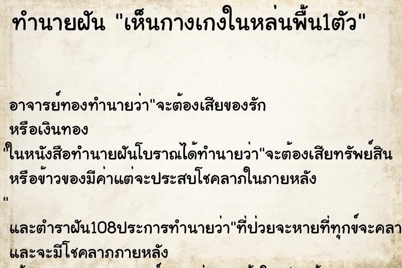 ทำนายฝัน เห็นกางเกงในหล่นพื้น1ตัว