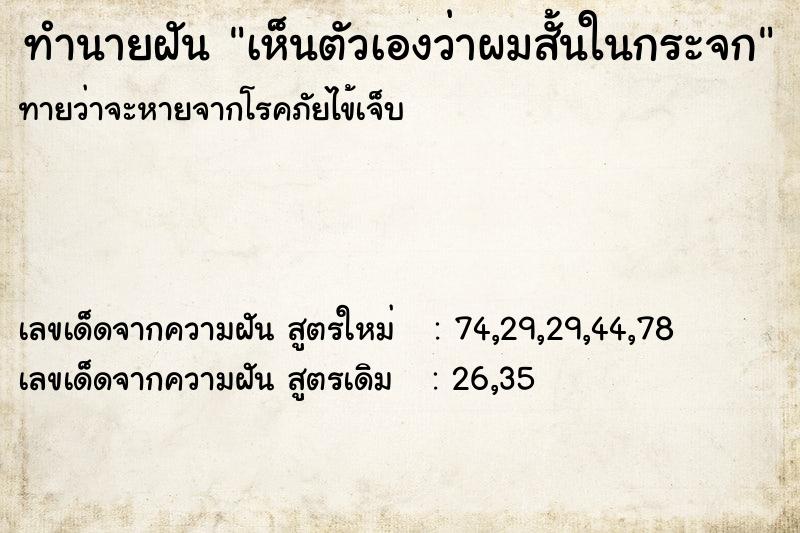 ทำนายฝันทำนายฝันเห็นตัวเองว่าผมสั้นในกระจก