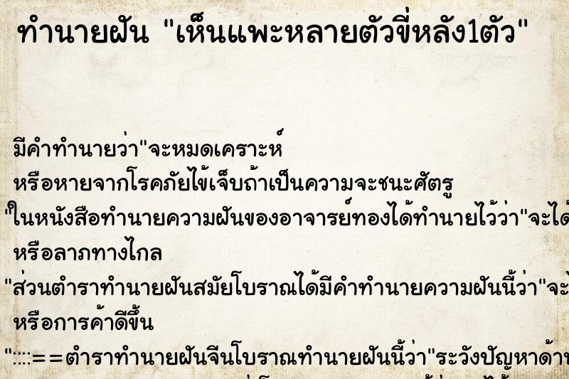 ทำนายฝัน เห็นแพะหลายตัวขี่หลัง1ตัว ทำนายฝัน เห็นแพะหลายตัวขี่หลัง1ตัว