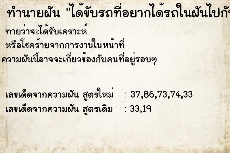 ทำนายฝันทำนายฝันได้ขับรถที่อยากได้รถในฝันไปกับหลานชาย2คน
