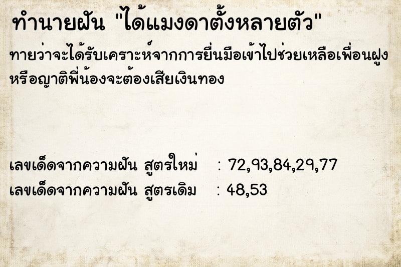 ทำนายฝันทำนายฝันได้แมงดาตั้งหลายตัว
