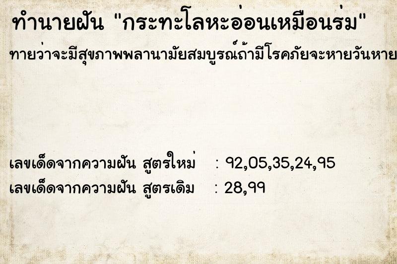 ทำนายฝันกระทะโลหะอ่อนเหมือนร่ม ทำนายฝันทำนายฝันกระทะโลหะอ่อนเหมือนร่ม