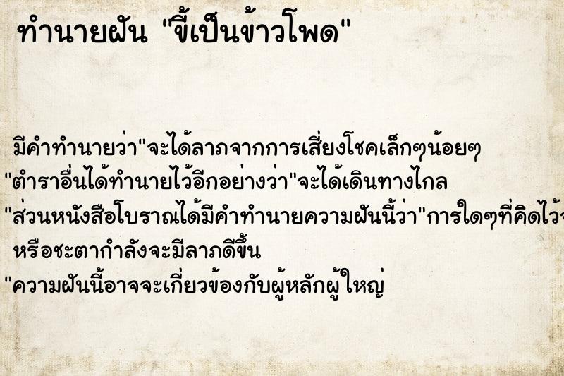 ทำนายฝัน ขี้เป็นข้าวโพด ทำนายฝัน ขี้เป็นข้าวโพด