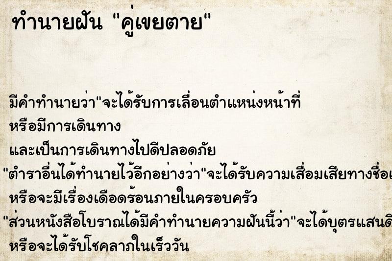 ทำนายฝัน คู่เขยตาย ทำนายฝัน คู่เขยตาย