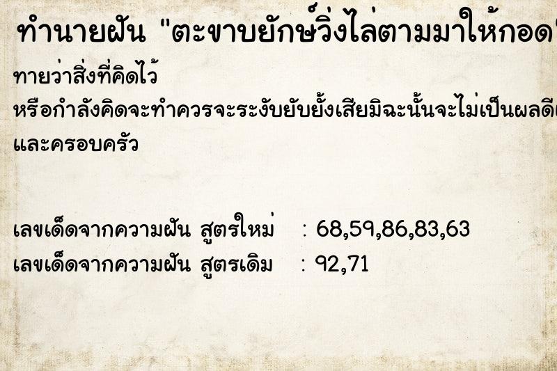 ทำนายฝันตะขาบยักษ์วิ่งไล่ตามมาให้กอด ทำนายฝันทำนายฝันตะขาบยักษ์วิ่งไล่ตามมาให้กอด
