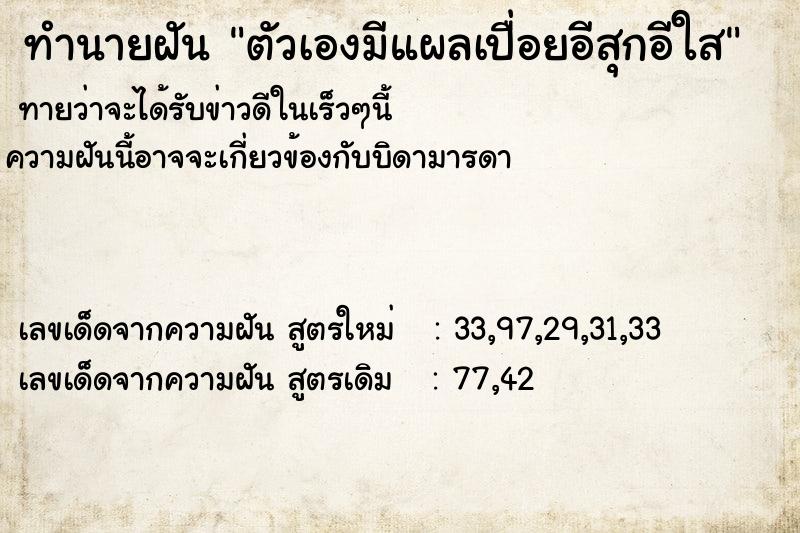 ทำนายฝันตัวเองมีแผลเปื่อยอีสุกอีใส ทำนายฝันทำนายฝันตัวเองมีแผลเปื่อยอีสุกอีใส