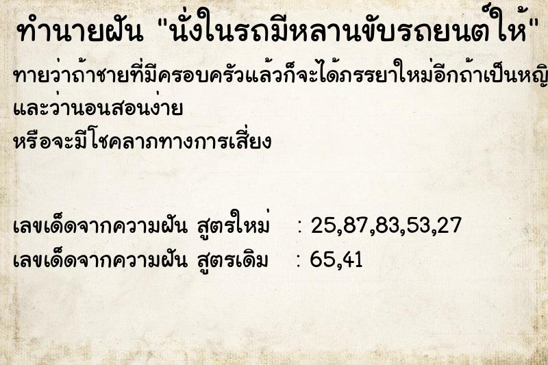 ทำนายฝันนั่งในรถมีหลานขับรถยนต์ให้ ทำนายฝันทำนายฝันนั่งในรถมีหลานขับรถยนต์ให้