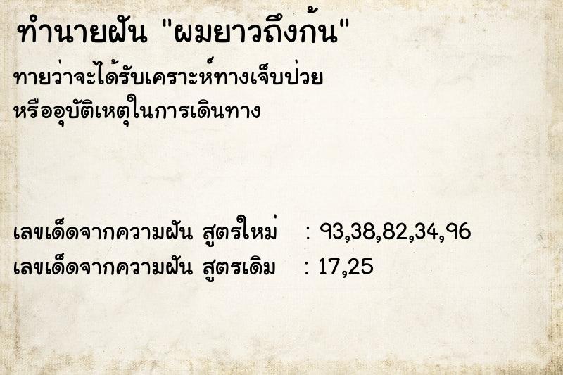 ทำนายฝัน ผมยาวถึงก้น ทำนายฝัน ผมยาวถึงก้น