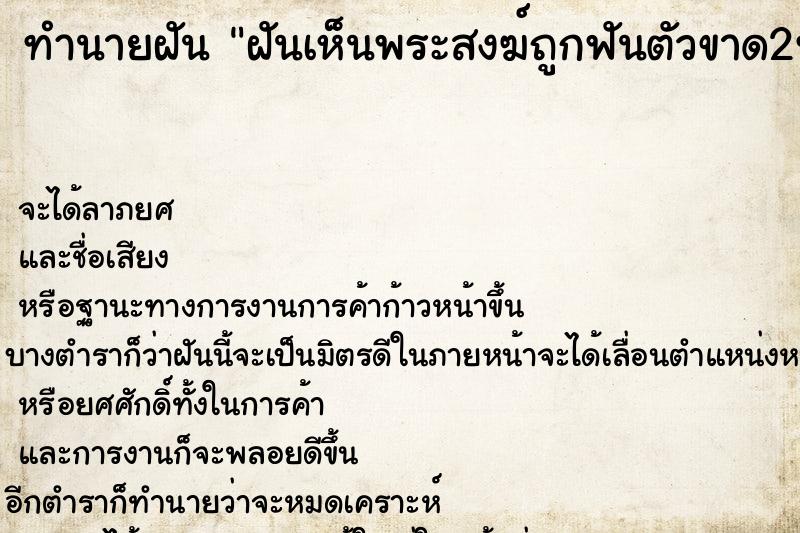 ทำนายฝันทำนายฝันฝันเห็นพระสงฆ์ถูกฟันตัวขาด2ท่อน