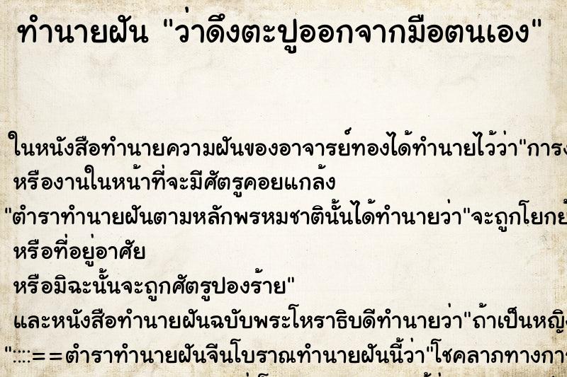 ทำนายฝันทำนายฝันว่าดึงตะปูออกจากมือตนเอง