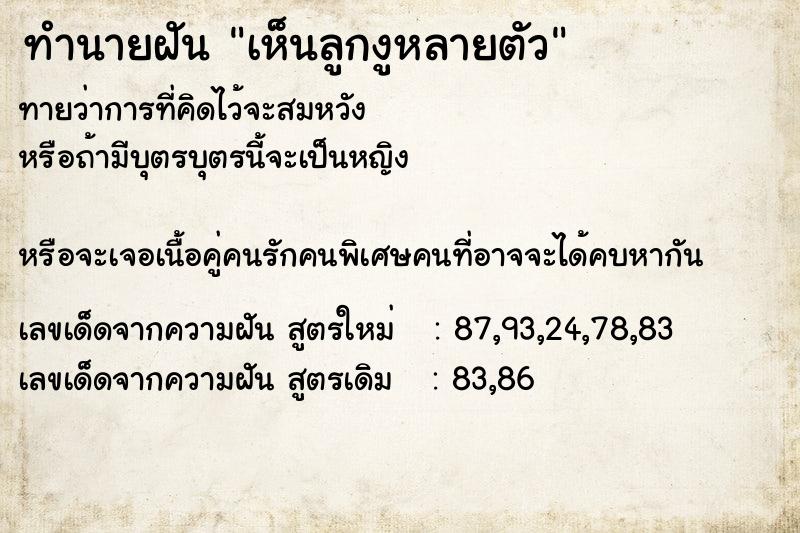 ทำนายฝัน เห็นลูกงูหลายตัว ทำนายฝัน เห็นลูกงูหลายตัว