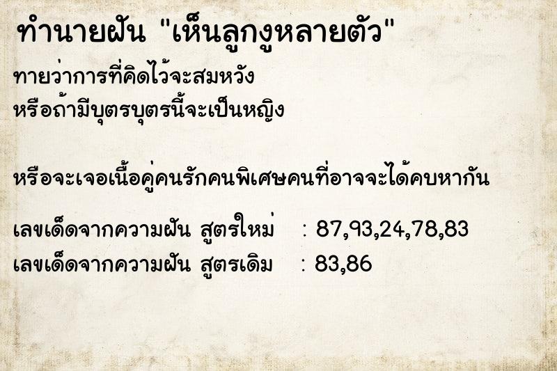 ทำนายฝัน เห็นลูกงูหลายตัว ตำราโบราณ แม่นที่สุดในโลก