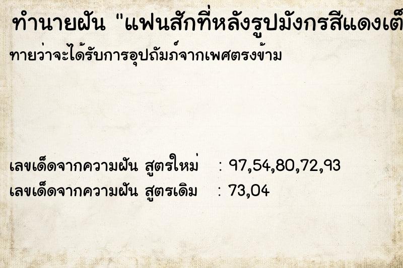 ทำนายฝันแฟนสักที่หลังรูปมังกรสีแดงเต็มหลัง ทำนายฝันทำนายฝันแฟนสักที่หลังรูปมังกรสีแดงเต็มหลัง