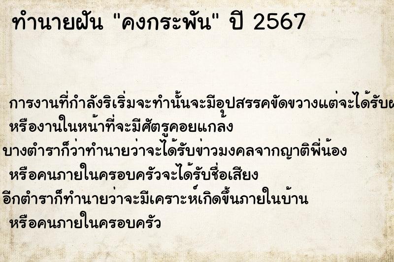 ทำนายฝันคงกระพัน ทำนายฝันทำนายฝันคงกระพัน