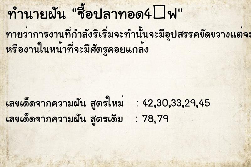 ทำนายฝันทำนายฝันซื้อปลาทอด4�¿
