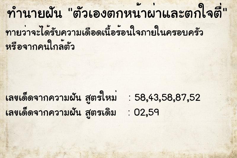 ทำนายฝันทำนายฝันตัวเองตกหน้าผ่าและตกใจตื่