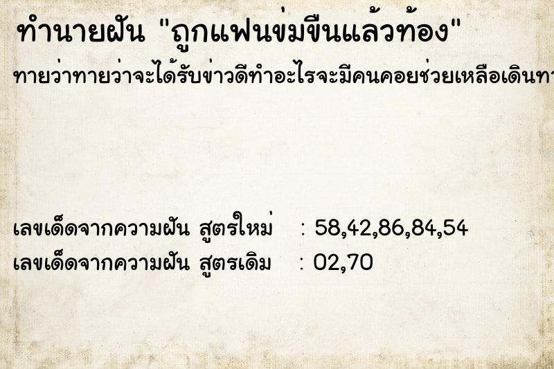 ทำนายฝันทำนายฝันถูกแฟนข่มขืนแล้วท้อง