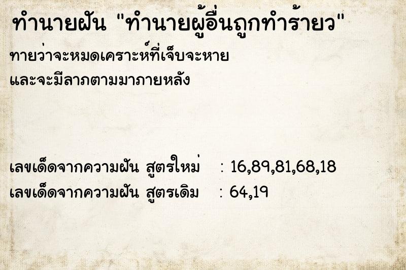 ทำนายฝันทำนายผู้อื่นถูกทำร้ายว ทำนายฝันทำนายฝันทำนายผู้อื่นถูกทำร้ายว