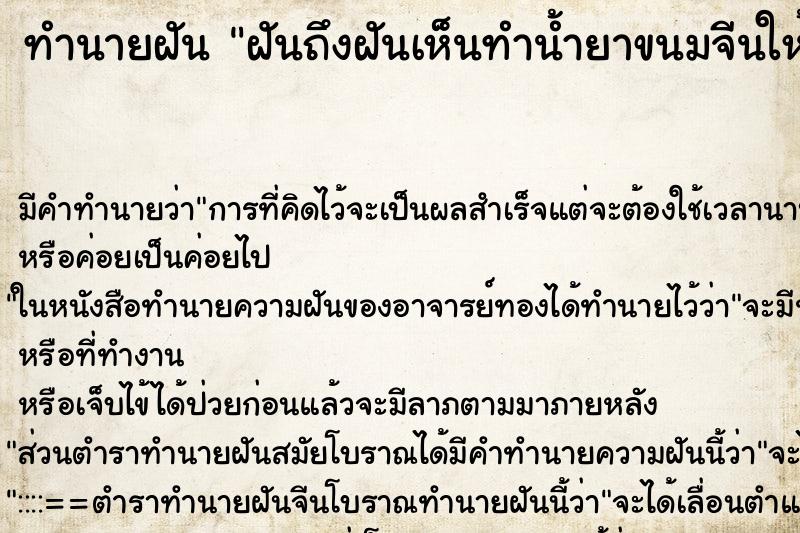 ทำนายฝันฝันถึงฝันเห็นทำน้ำยาขนมจีนให้แฟนเก่า ทำนายฝันทำนายฝันฝันถึงฝันเห็นทำน้ำยาขนมจีนให้แฟนเก่า