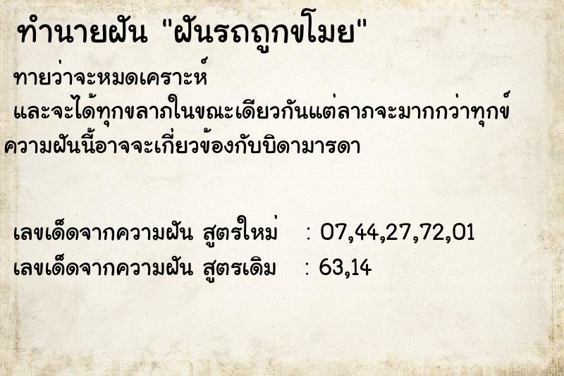 ทำนายฝัน ฝันรถถูกขโมย ทำนายฝัน ฝันรถถูกขโมย