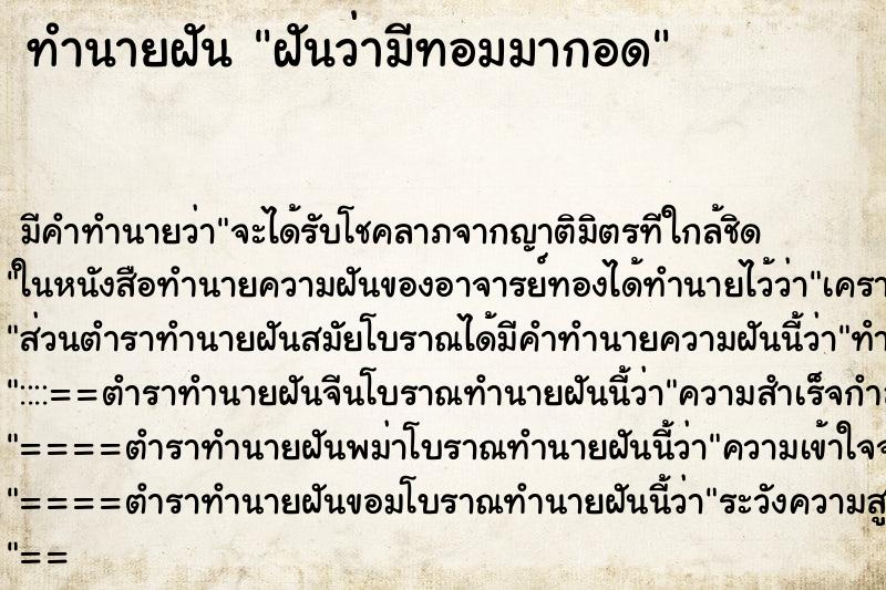 ทำนายฝัน ฝันว่ามีทอมมากอด ทำนายฝัน ฝันว่ามีทอมมากอด