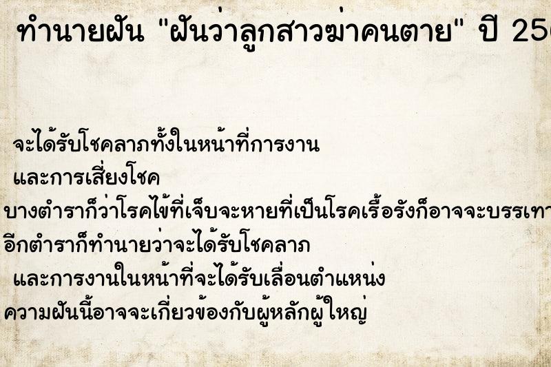 ทำนายฝันฝันว่าลูกสาวฆ่าคนตาย ทำนายฝันทำนายฝันฝันว่าลูกสาวฆ่าคนตาย