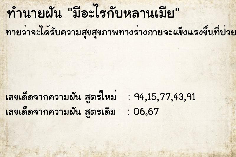 ทำนายฝันมีอะไรกับหลานเมีย ทำนายฝันทำนายฝันมีอะไรกับหลานเมีย