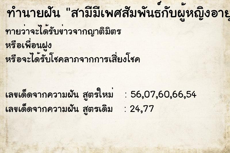 ทำนายฝันสามีมีเพศสัมพันธ์กับผู้หญิงอายุน้อยกว่า2คน ทำนายฝันทำนายฝันสามีมีเพศสัมพันธ์กับผู้หญิงอายุน้อยกว่า2คน