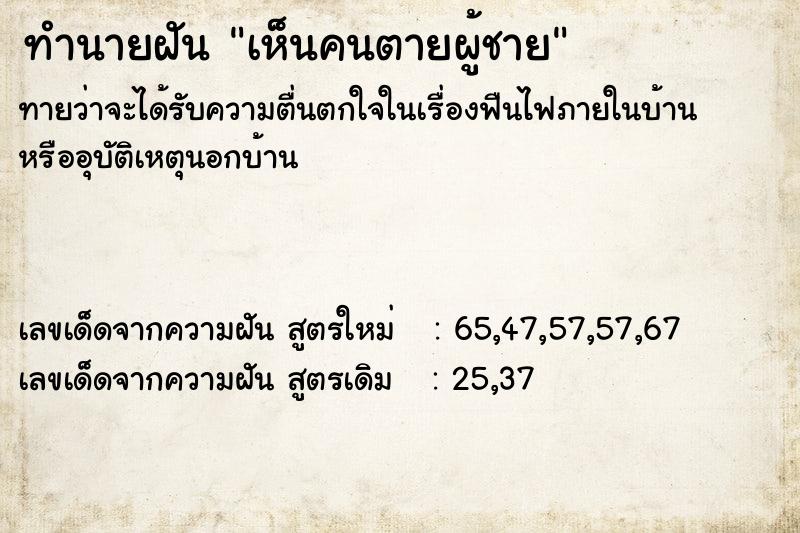 ทำนายฝันทำนายฝันเห็นคนตายผู้ชาย