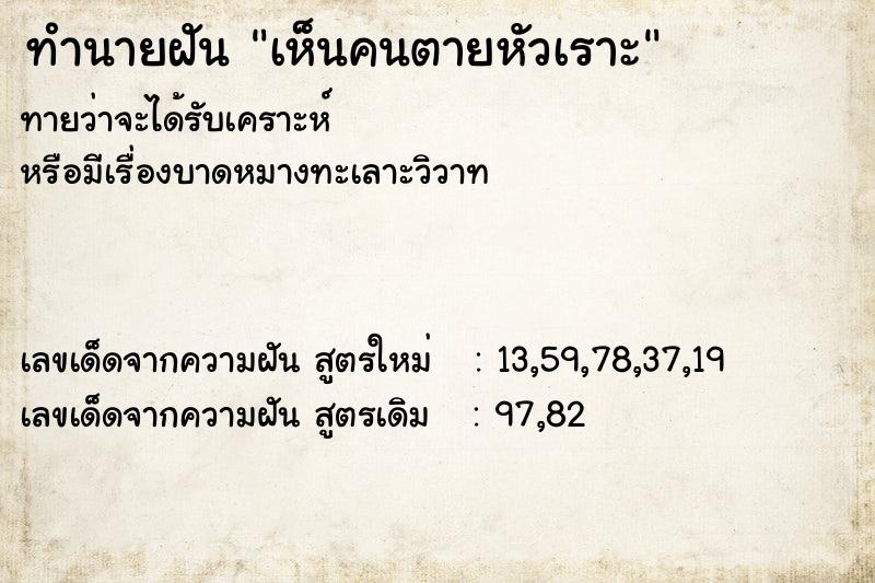 ทำนายฝันทำนายฝันเห็นคนตายหัวเราะ