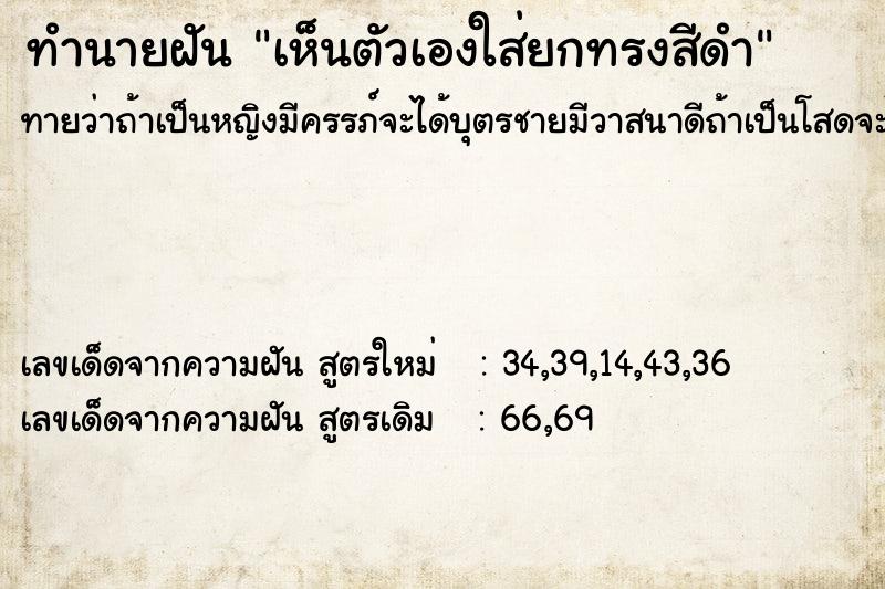 ทำนายฝันทำนายฝันเห็นตัวเองใส่ยกทรงสีดำ