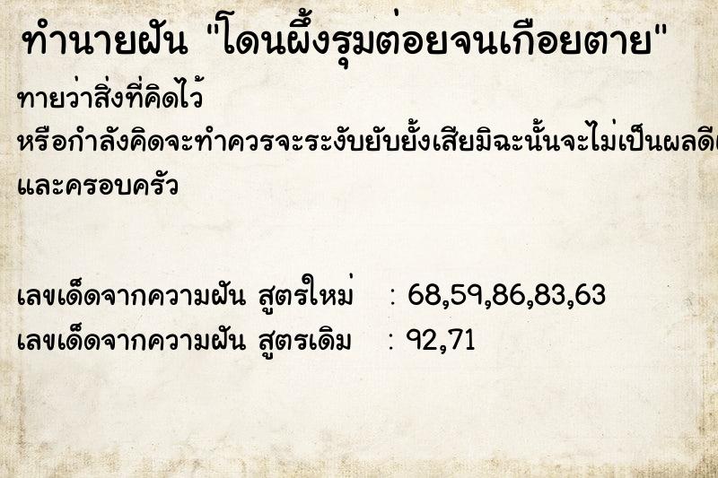 ทำนายฝันทำนายฝันโดนผึ้งรุมต่อยจนเกือยตาย