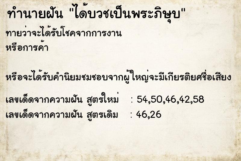 ทำนายฝันได้บวชเป็นพระภิษุบ ทำนายฝันทำนายฝันได้บวชเป็นพระภิษุบ