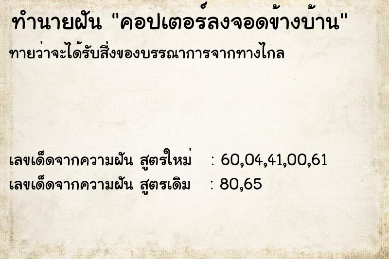 ทำนายฝันคอปเตอร์ลงจอดข้างบ้าน ทำนายฝันทำนายฝันคอปเตอร์ลงจอดข้างบ้าน