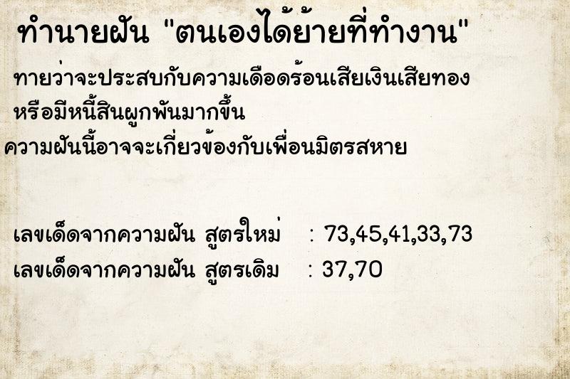 ทำนายฝันทำนายฝันตนเองได้ย้ายที่ทำงาน
