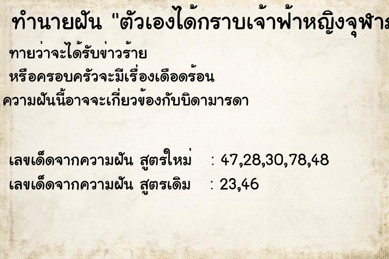 ทำนายฝันตัวเองได้กราบเจ้าฟ้าหญิงจุฬาภรณ์ ทำนายฝันทำนายฝันตัวเองได้กราบเจ้าฟ้าหญิงจุฬาภรณ์