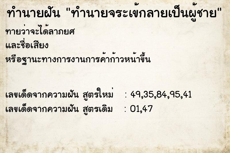 ทำนายฝันทำนายจระเข้กลายเป็นผู้ชาย ทำนายฝันทำนายฝันทำนายจระเข้กลายเป็นผู้ชาย