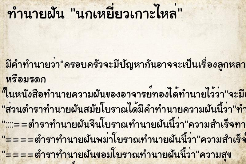 ทำนายฝัน นกเหยี่ยวเกาะไหล่ ทำนายฝัน นกเหยี่ยวเกาะไหล่