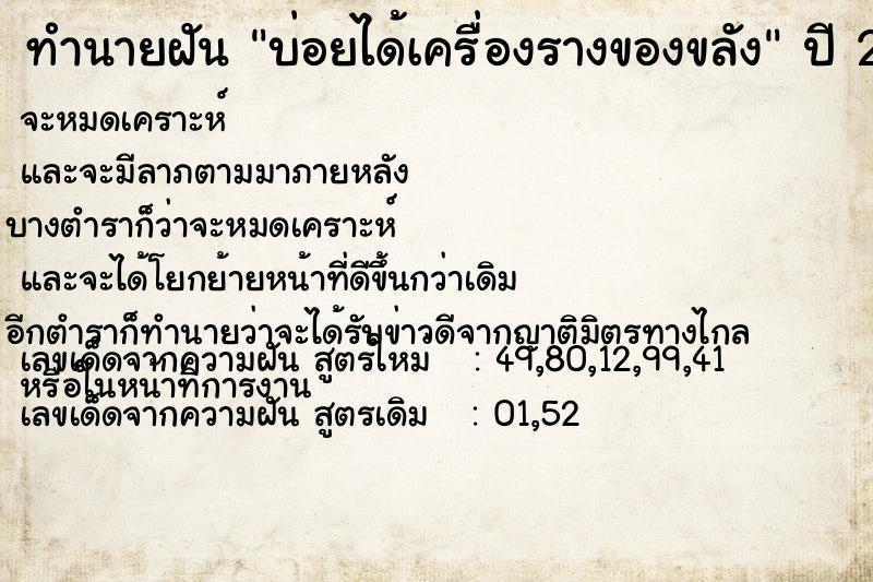 ทำนายฝันบ่อยได้เครื่องรางของขลัง ทำนายฝันทำนายฝันบ่อยได้เครื่องรางของขลัง