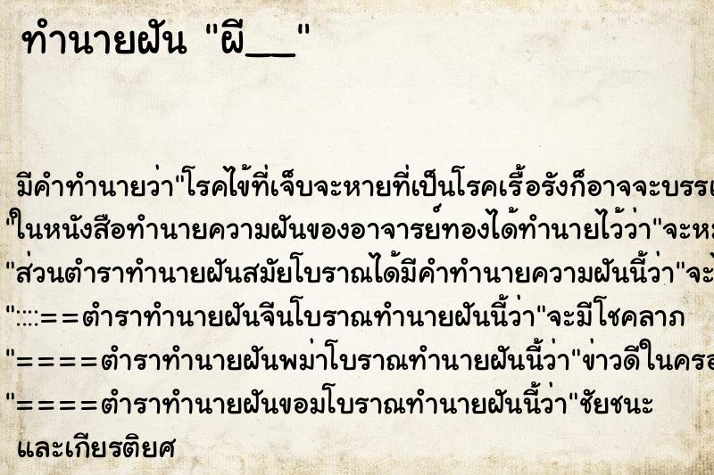 ทำนายฝัน ผี__