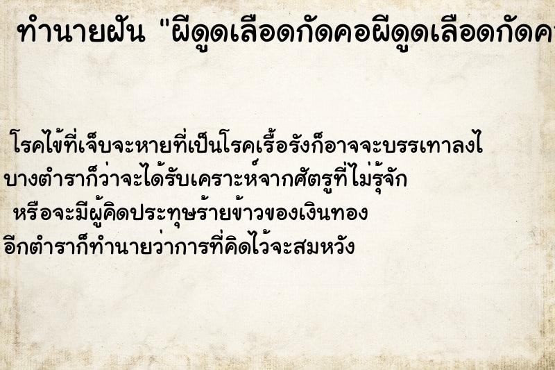 ทำนายฝันผีดูดเลือดกัดคอผีดูดเลือดกัดคอ ทำนายฝันทำนายฝันผีดูดเลือดกัดคอผีดูดเลือดกัดคอ