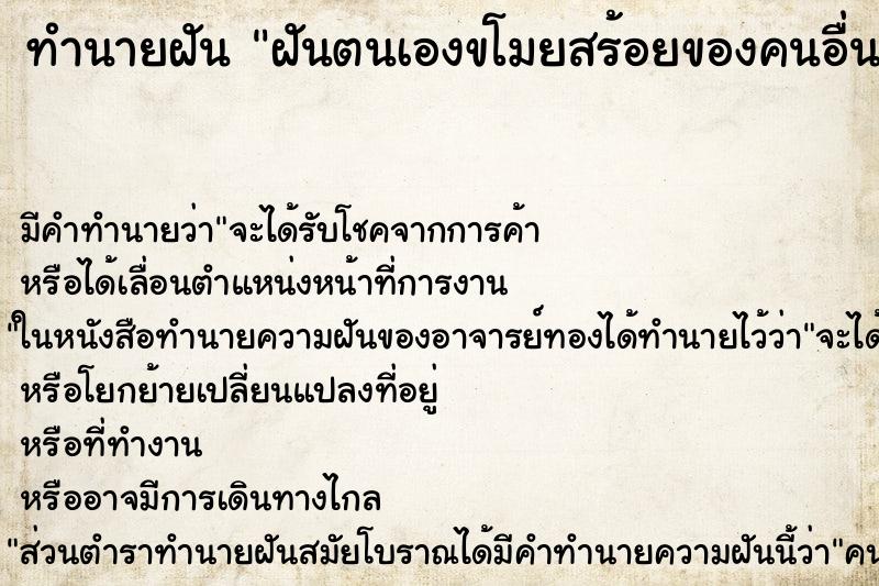 ทำนายฝันฝันตนเองขโมยสร้อยของคนอื่น ทำนายฝันทำนายฝันฝันตนเองขโมยสร้อยของคนอื่น