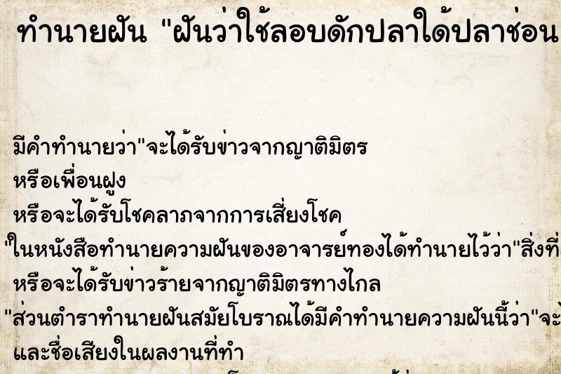ทำนายฝัน ฝันว่าใช้ลอบดักปลาใด้ปลาช่อนและกบ ทำนายฝัน ฝันว่าใช้ลอบดักปลาใด้ปลาช่อนและกบ