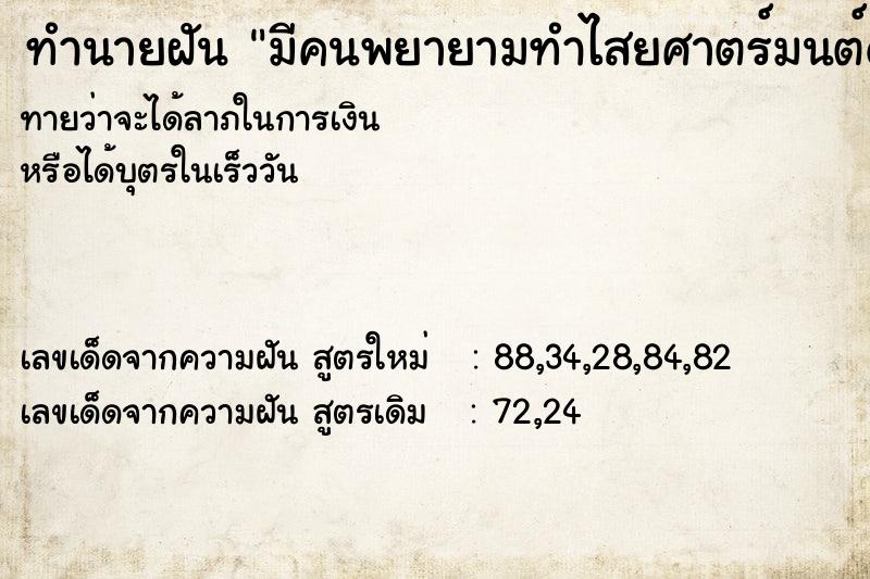 ทำนายฝันมีคนพยายามทำไสยศาตร์มนต์ดำใส่ ทำนายฝันทำนายฝันมีคนพยายามทำไสยศาตร์มนต์ดำใส่