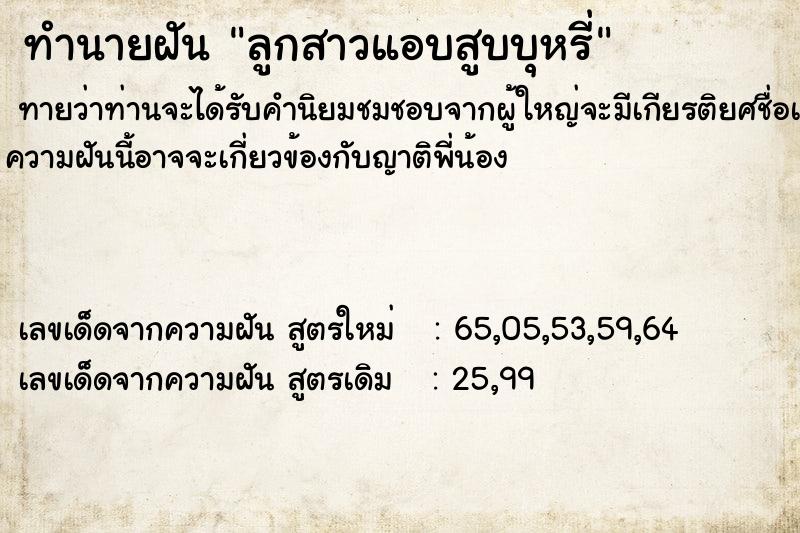 ทำนายฝัน ลูกสาวแอบสูบบุหรี่