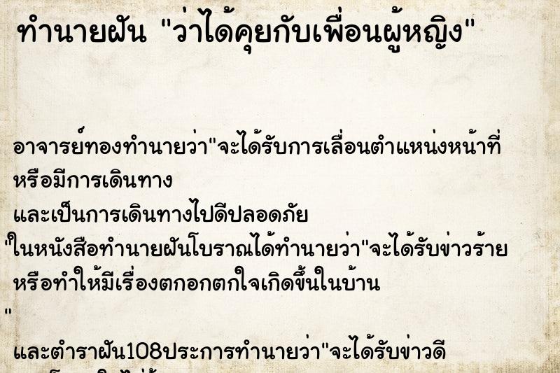 ทำนายฝันว่าได้คุยกับเพื่อนผู้หญิง ทำนายฝันทำนายฝันว่าได้คุยกับเพื่อนผู้หญิง