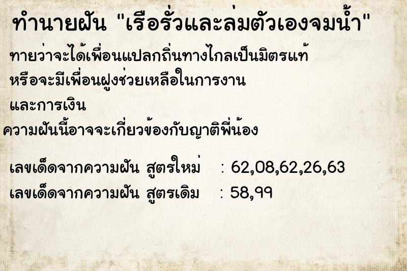ทำนายฝัน เรือรั่วและล่มตัวเองจมน้ำ ทำนายฝัน เรือรั่วและล่มตัวเองจมน้ำ