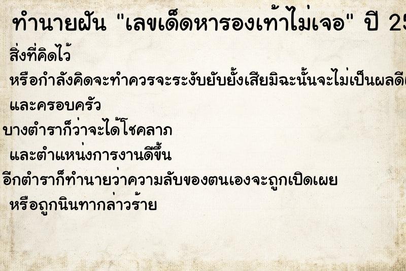 ทำนายฝันทำนายฝันเลขเด็ดหารองเท้าไม่เจอ